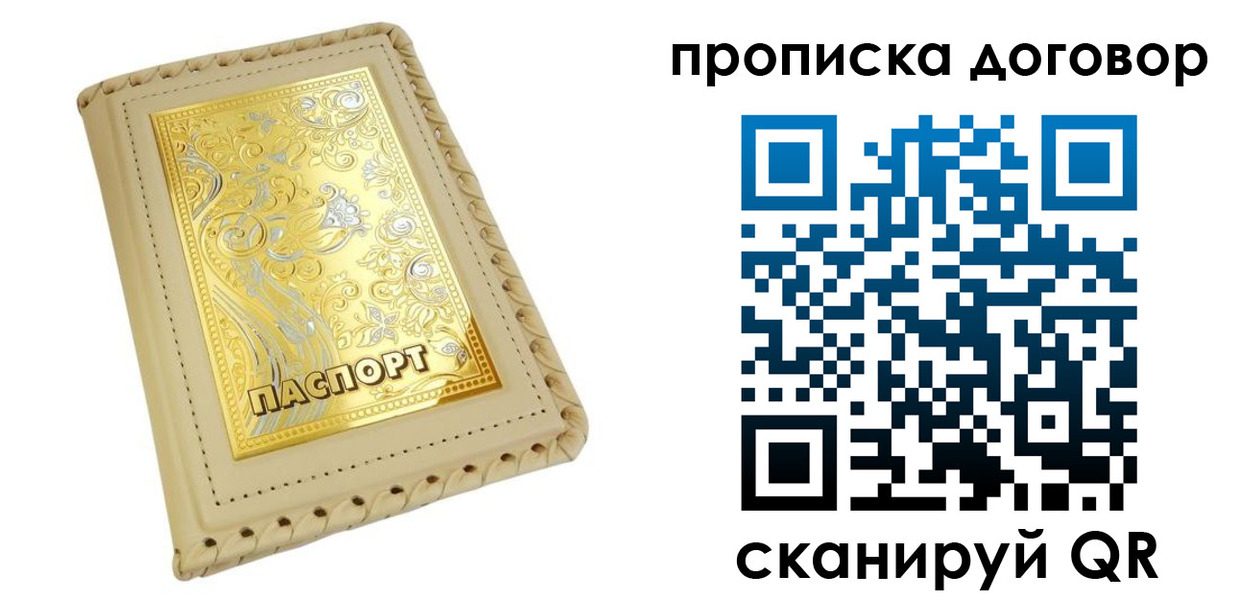 временная регистрация купить в Ефремове